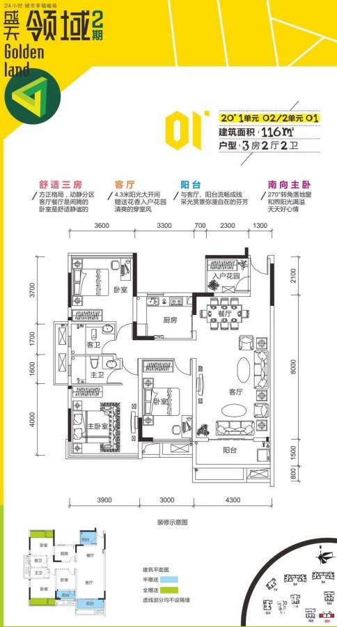 盛天公寓3室2厅2卫116㎡户型图