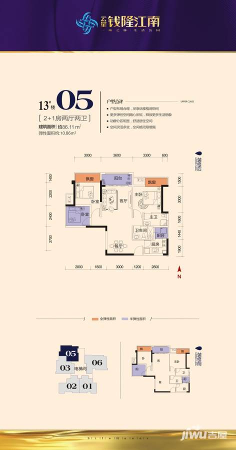 云星钱隆江南3室2厅2卫86.1㎡户型图