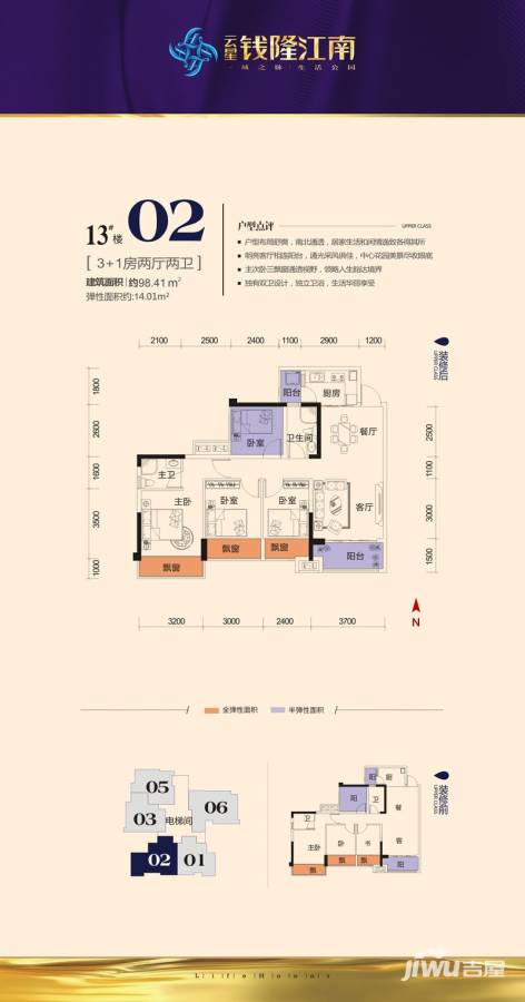 云星钱隆江南4室2厅2卫98.4㎡户型图