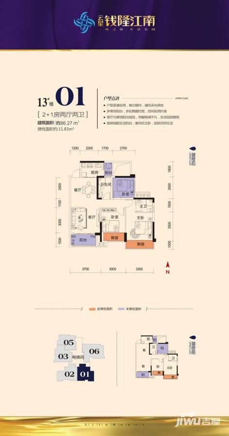 云星钱隆江南3室2厅0卫86.3㎡户型图