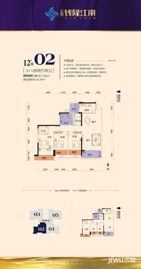 云星钱隆江南4室2厅2卫127㎡户型图