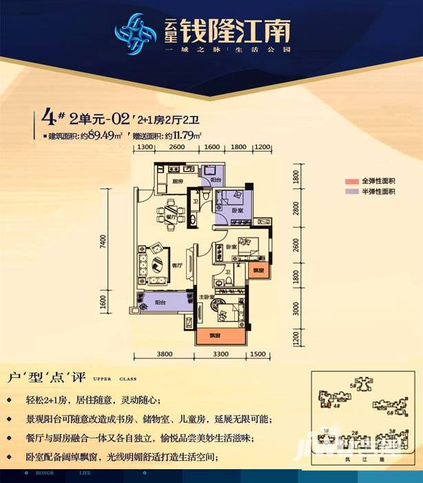 云星钱隆江南普通住宅89.5㎡户型图