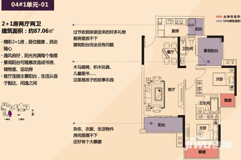 云星钱隆江南普通住宅87.1㎡户型图