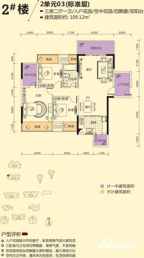 江宇世纪城普通住宅109.1㎡户型图