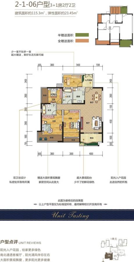 龙光水悦龙湾4室2厅2卫115.3㎡户型图