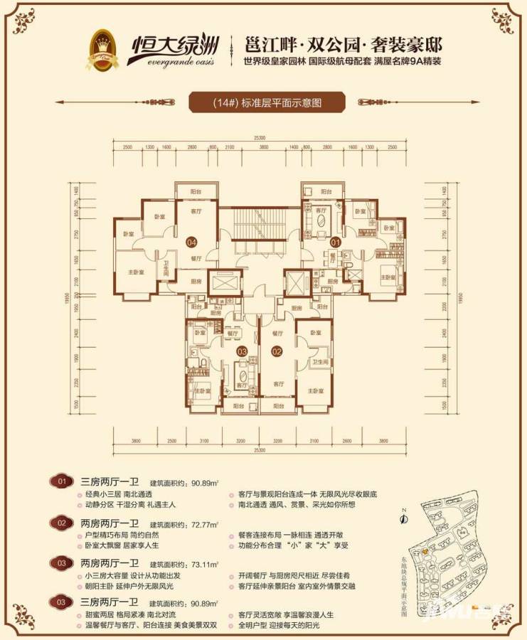 恒大绿洲普通住宅90㎡户型图