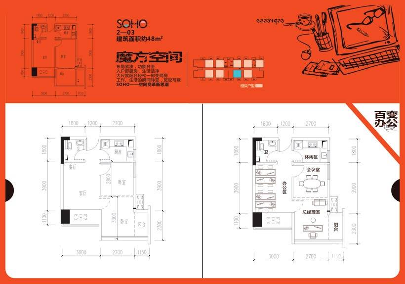 凤岭新新家园普通住宅48㎡户型图