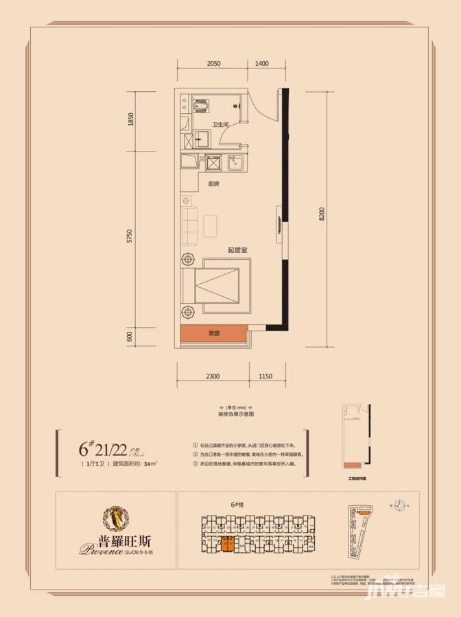 龙光普罗旺斯普通住宅34㎡户型图