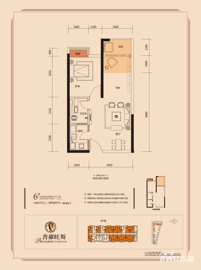 龙光普罗旺斯普通住宅49.8㎡户型图