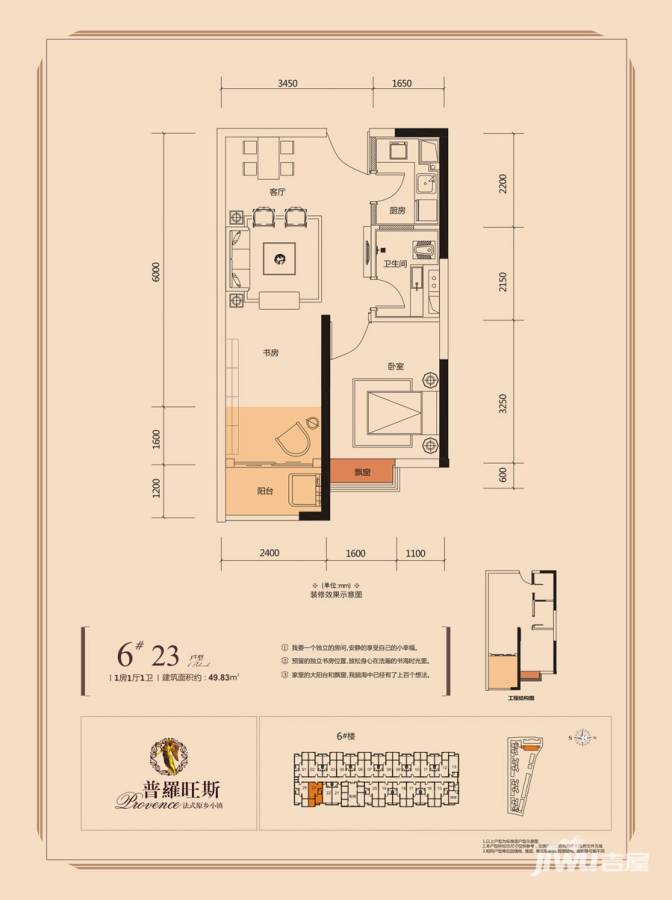 龙光普罗旺斯普通住宅49.8㎡户型图