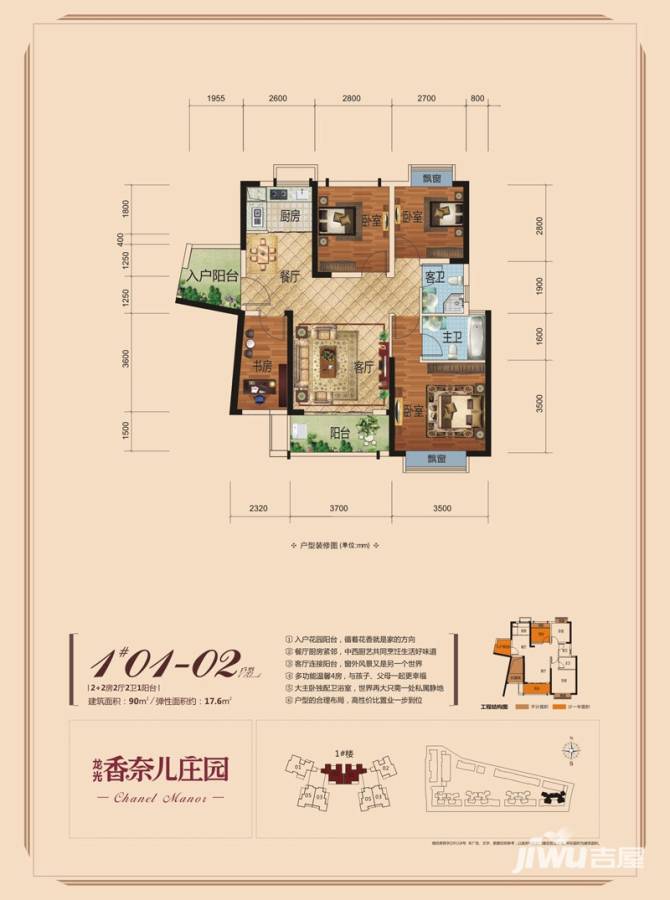 龙光普罗旺斯普通住宅90㎡户型图