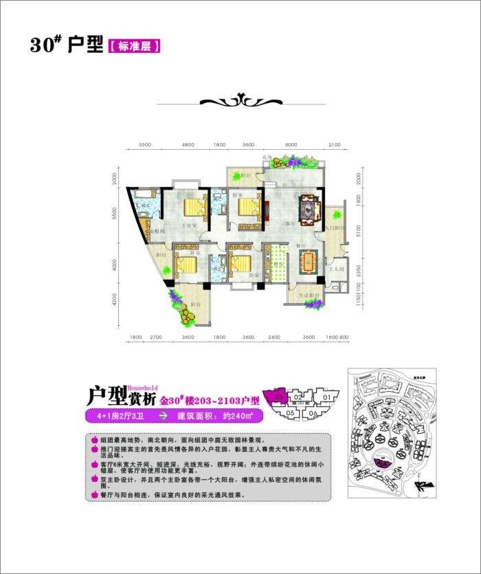 恒大苹果园1室2厅3卫240㎡户型图