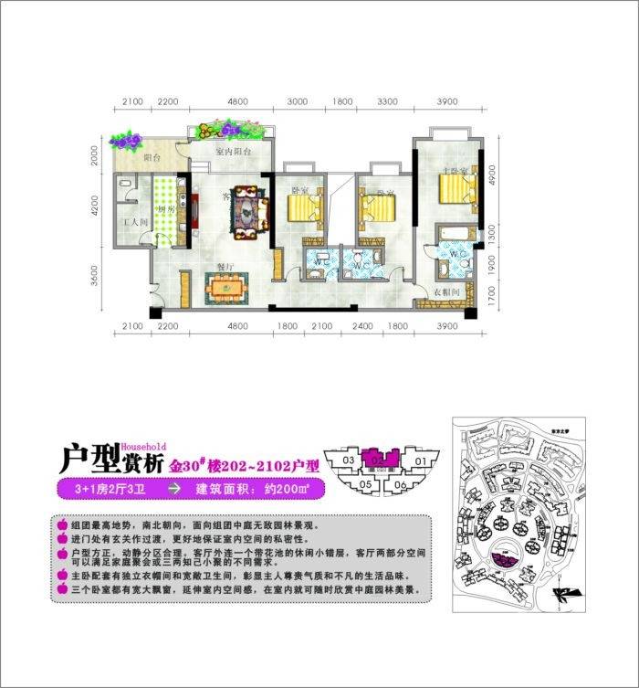 恒大苹果园1室2厅3卫200㎡户型图