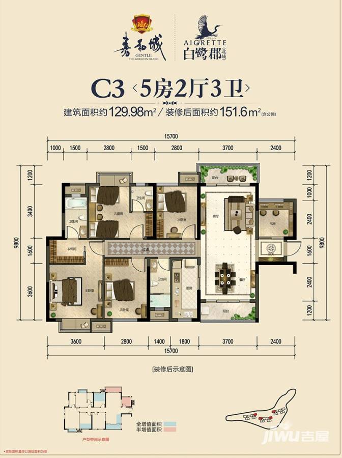 嘉和城白鹭郡5室2厅3卫130㎡户型图