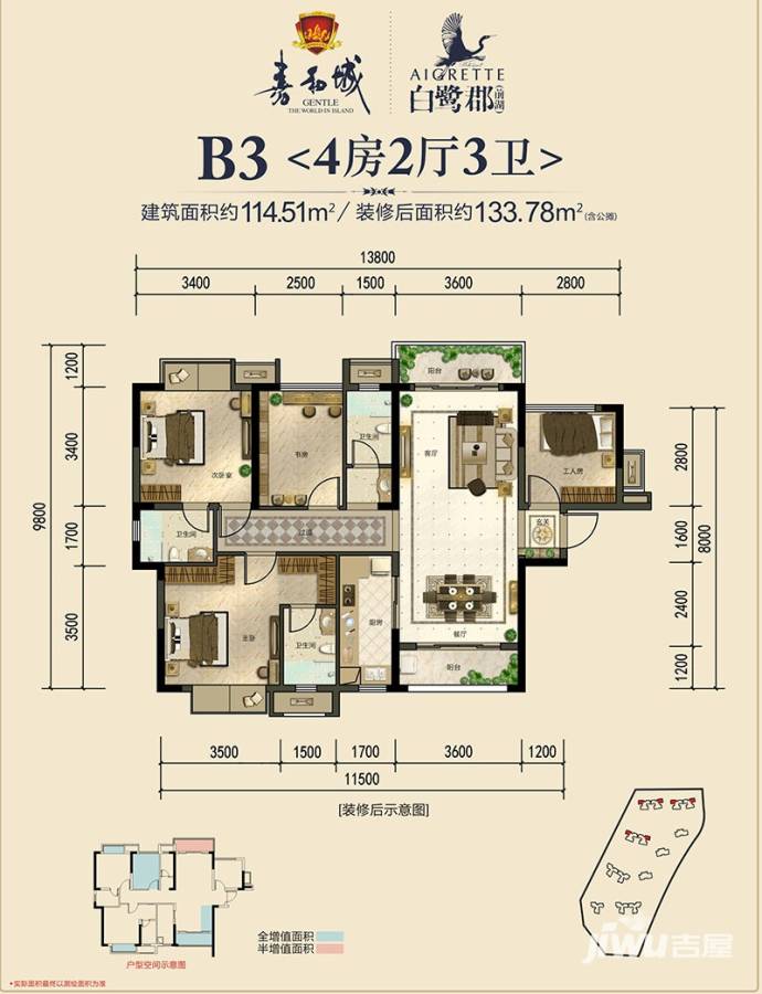 嘉和城白鹭郡4室2厅2卫114.5㎡户型图