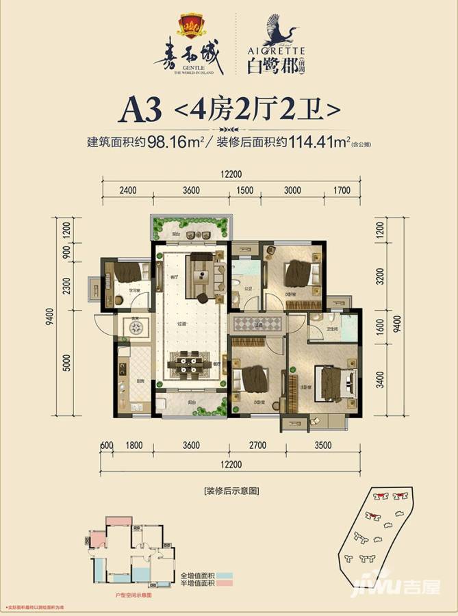 嘉和城白鹭郡4室2厅2卫98.2㎡户型图