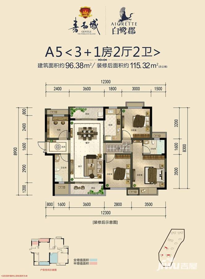 嘉和城白鹭郡4室2厅2卫96.4㎡户型图