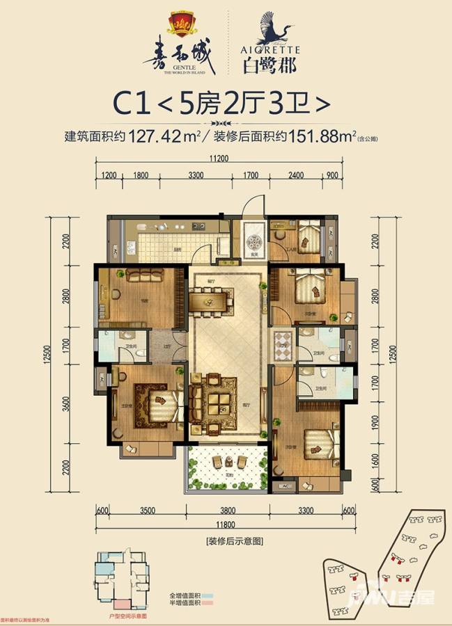 嘉和城白鹭郡5室2厅3卫127.4㎡户型图