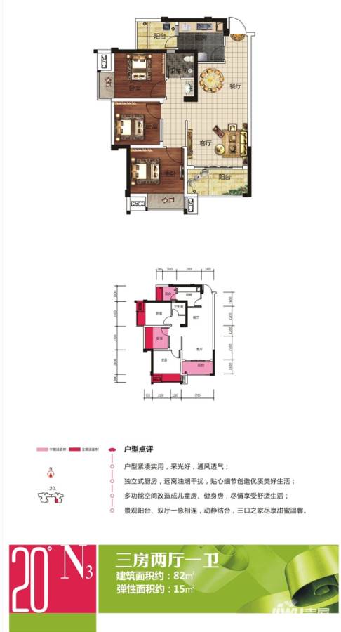 大唐世家3室2厅1卫107㎡户型图