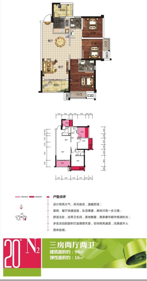 大唐世家3室2厅2卫90㎡户型图