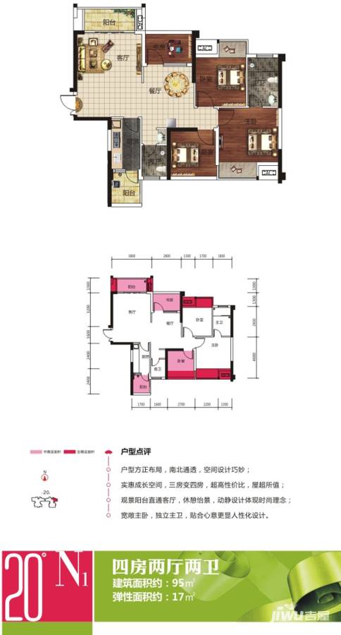 大唐世家4室2厅2卫95㎡户型图