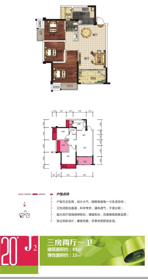 大唐世家3室2厅1卫81㎡户型图