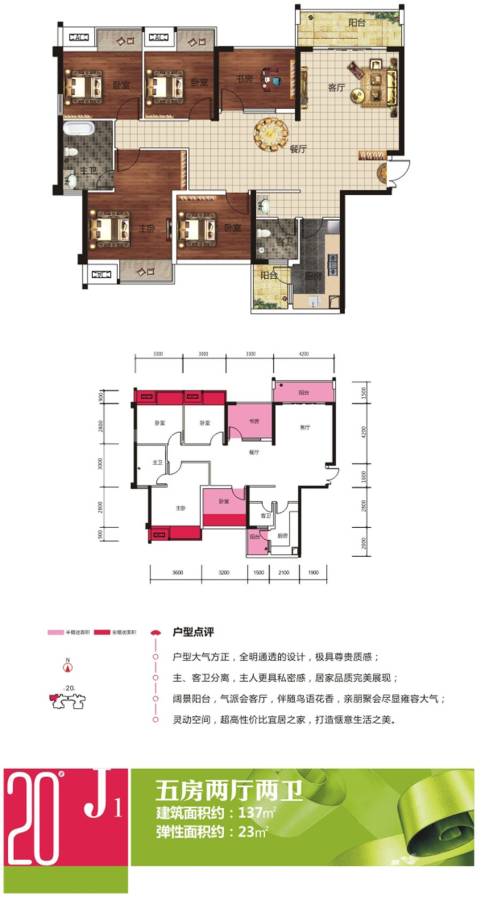 大唐世家5室2厅2卫137㎡户型图