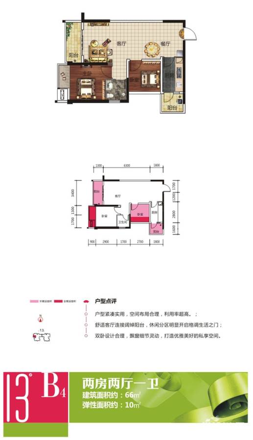 大唐世家2室2厅1卫66㎡户型图