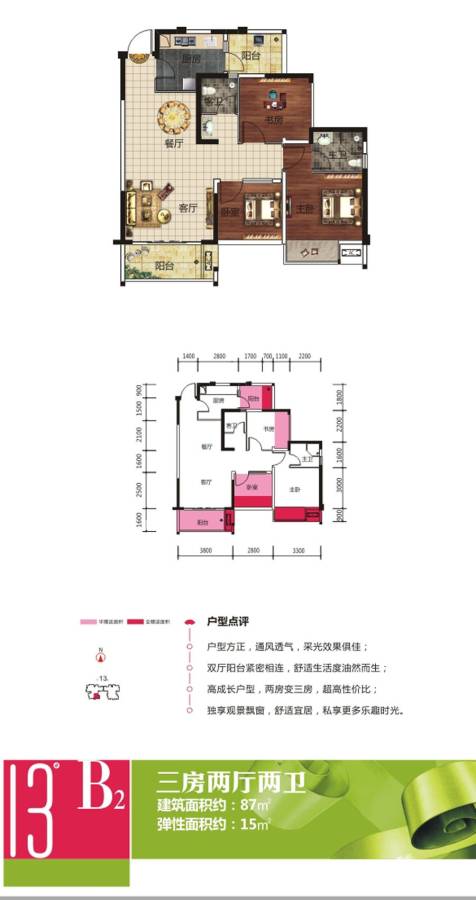 大唐世家3室2厅2卫87㎡户型图