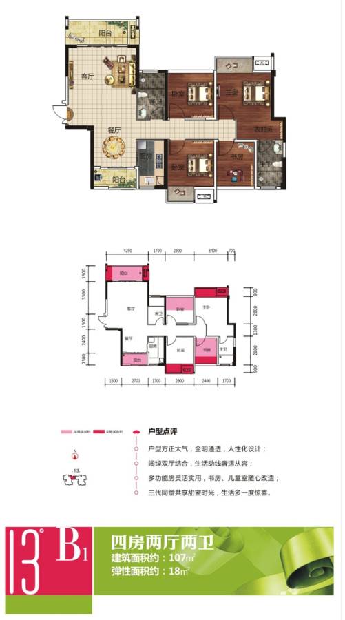 大唐世家4室2厅2卫107㎡户型图