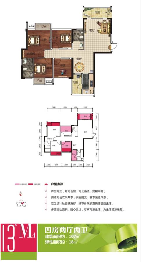 大唐世家4室2厅2卫107㎡户型图