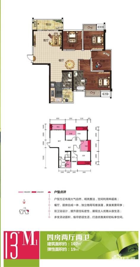 大唐世家4室2厅2卫107㎡户型图