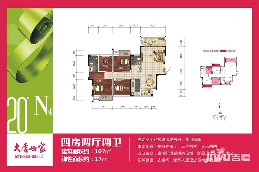 大唐世家4室2厅2卫107㎡户型图