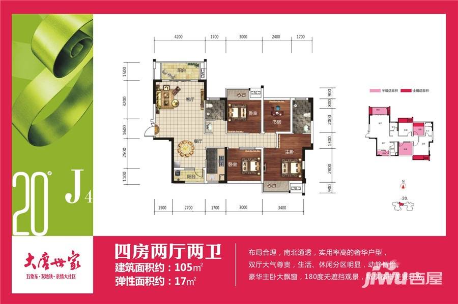 大唐世家4室2厅2卫105㎡户型图