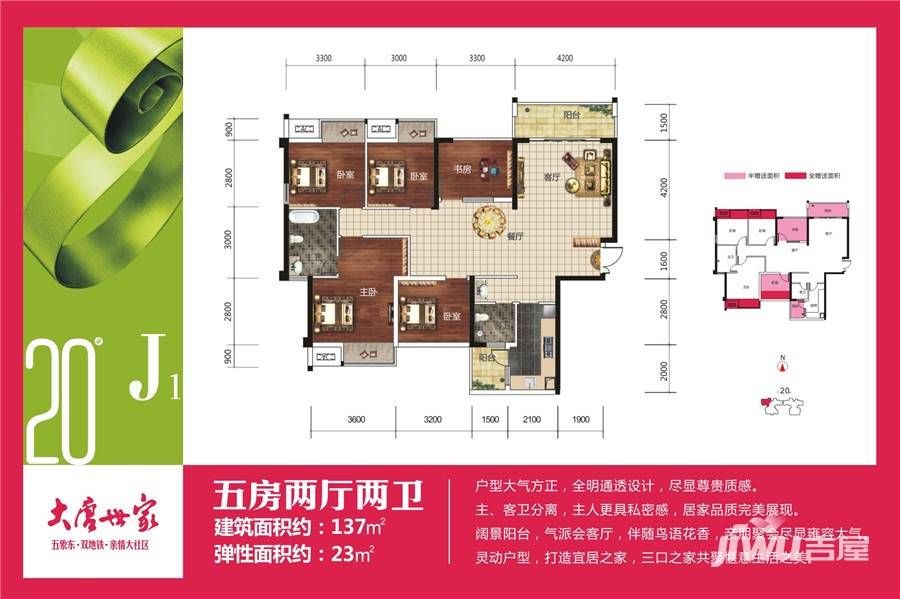 大唐世家5室2厅2卫137㎡户型图