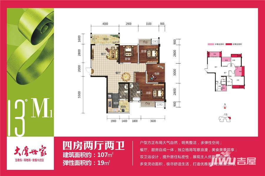 大唐世家4室2厅2卫107㎡户型图