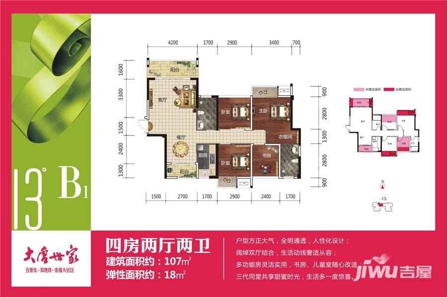 大唐世家4室2厅2卫107㎡户型图