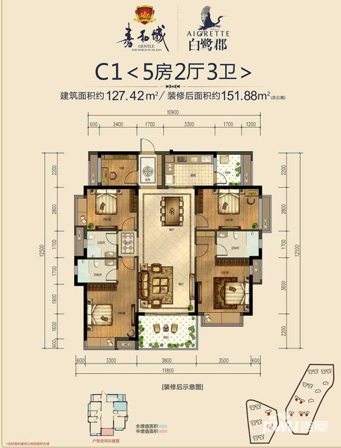 嘉和城白鹭郡5室2厅3卫127.4㎡户型图