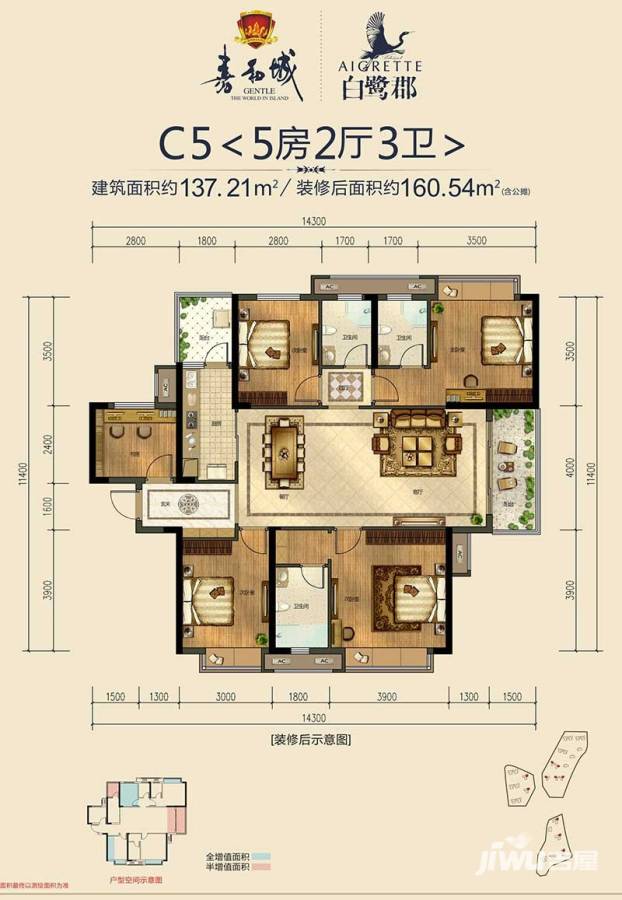 嘉和城白鹭郡5室2厅3卫137.2㎡户型图