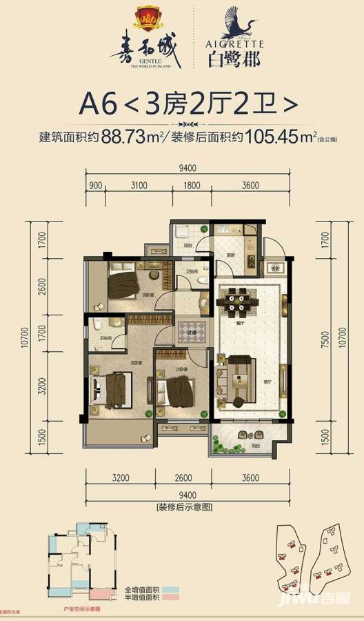 嘉和城白鹭郡3室2厅2卫88.7㎡户型图