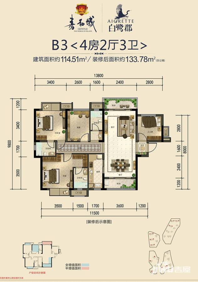 嘉和城白鹭郡4室2厅2卫98.2㎡户型图