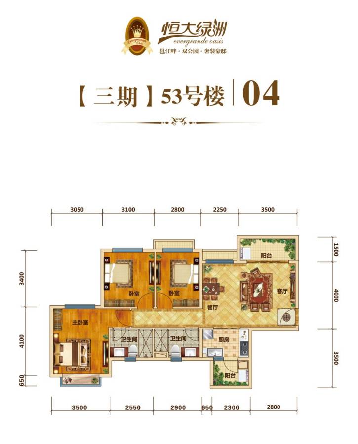 恒大绿洲
                                                            3房2厅2卫
