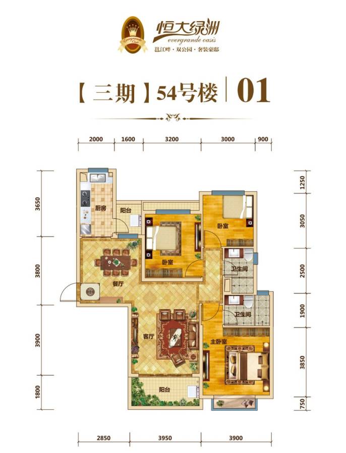 恒大绿洲3室2厅2卫120.6㎡户型图