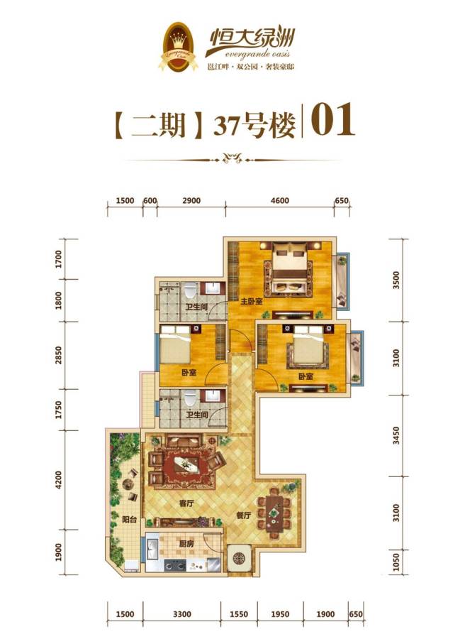 恒大绿洲3室2厅2卫111㎡户型图