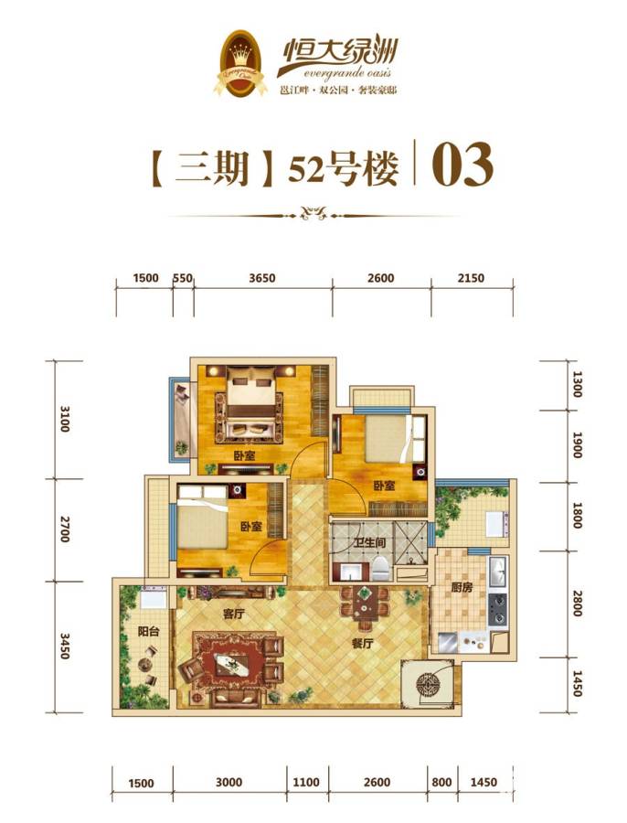 恒大绿洲3室2厅1卫92.1㎡户型图