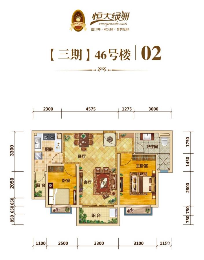 恒大绿洲2室1厅1卫85.1㎡户型图