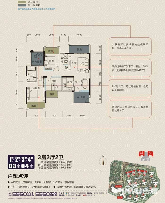 万昌邕江明珠普通住宅117㎡户型图