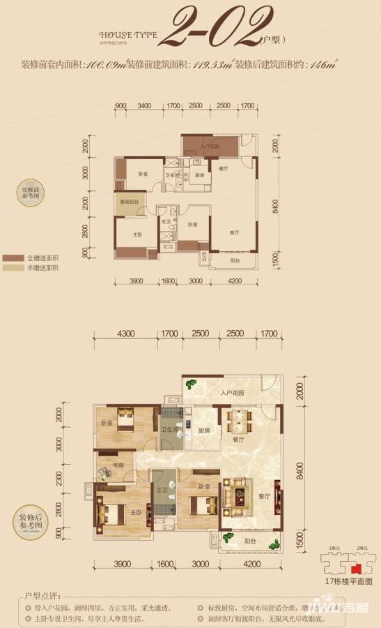 瀚林新城4室2厅2卫119.5㎡户型图