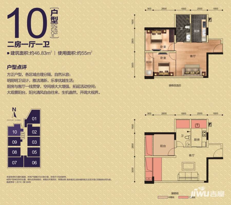 天健世纪花园2室1厅1卫46.8㎡户型图