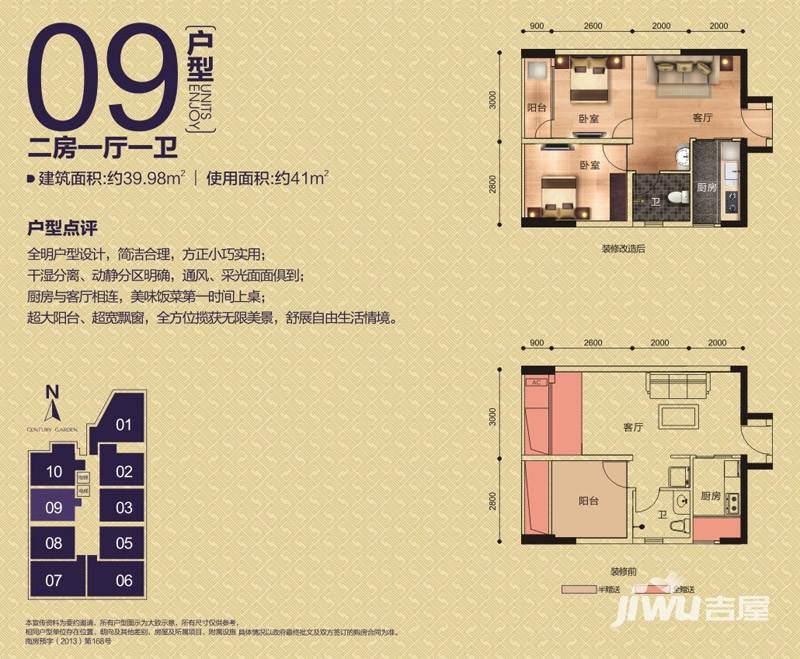 天健世纪花园2室1厅1卫40㎡户型图